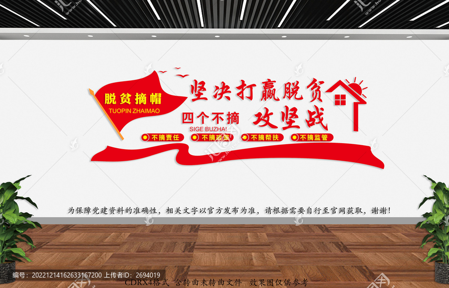 脫貧摘帽