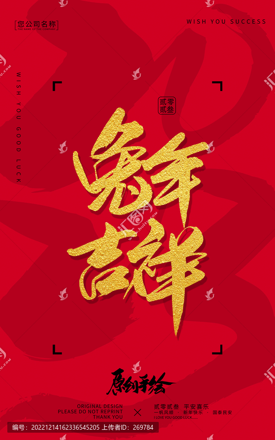 兔年吉祥