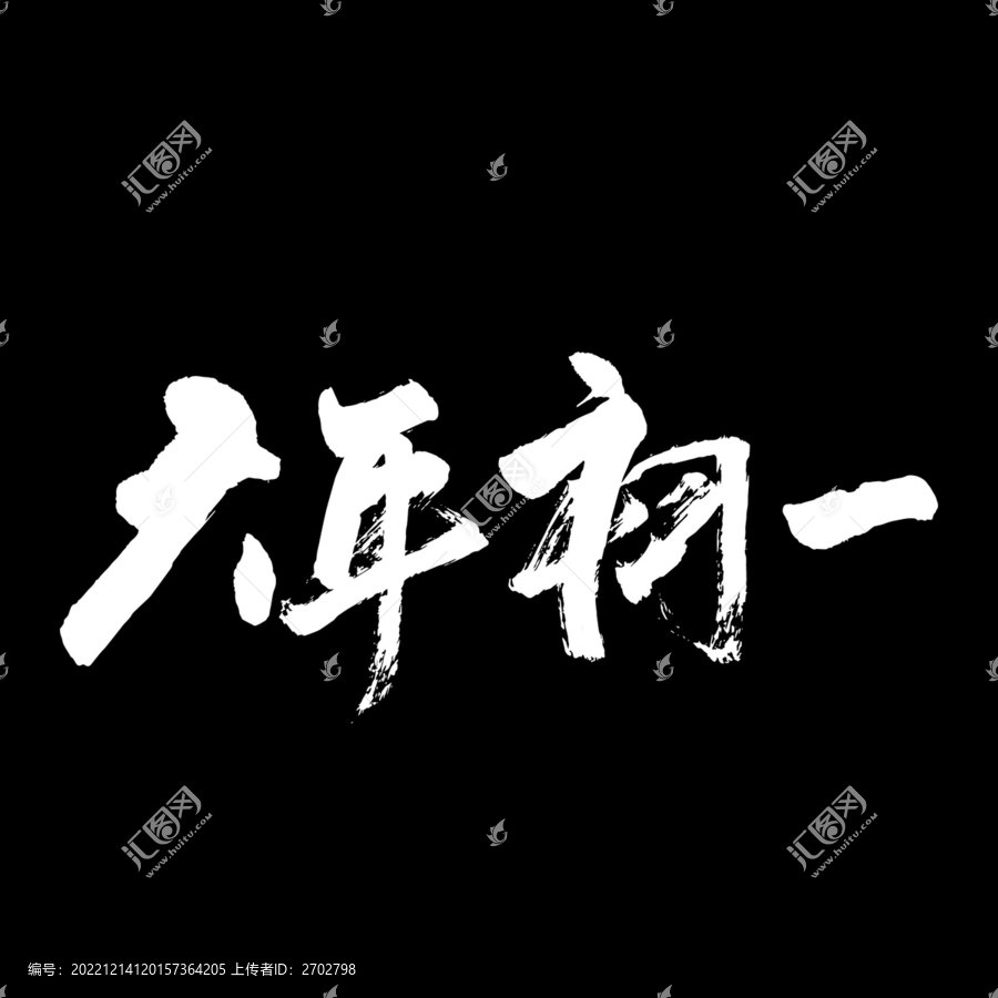 大年初一