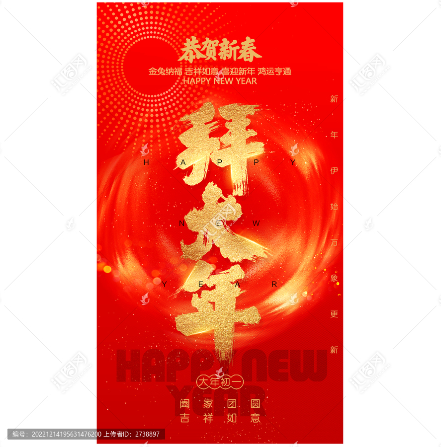 大年初一