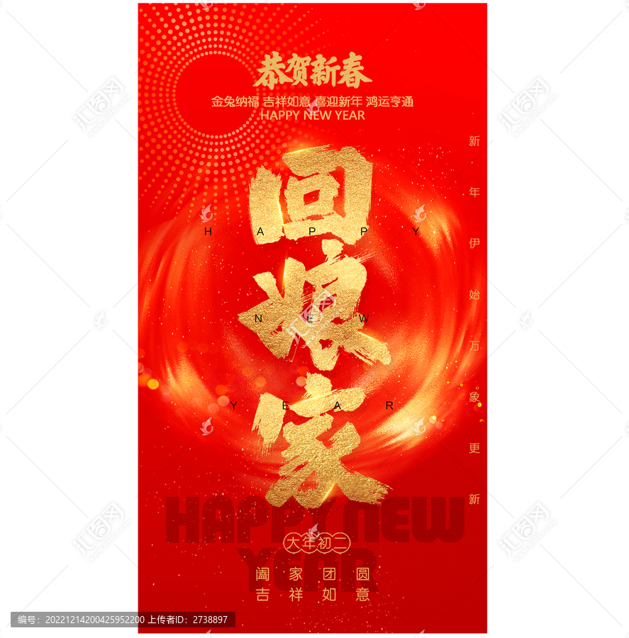大年初二