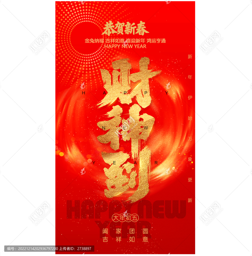 大年初五