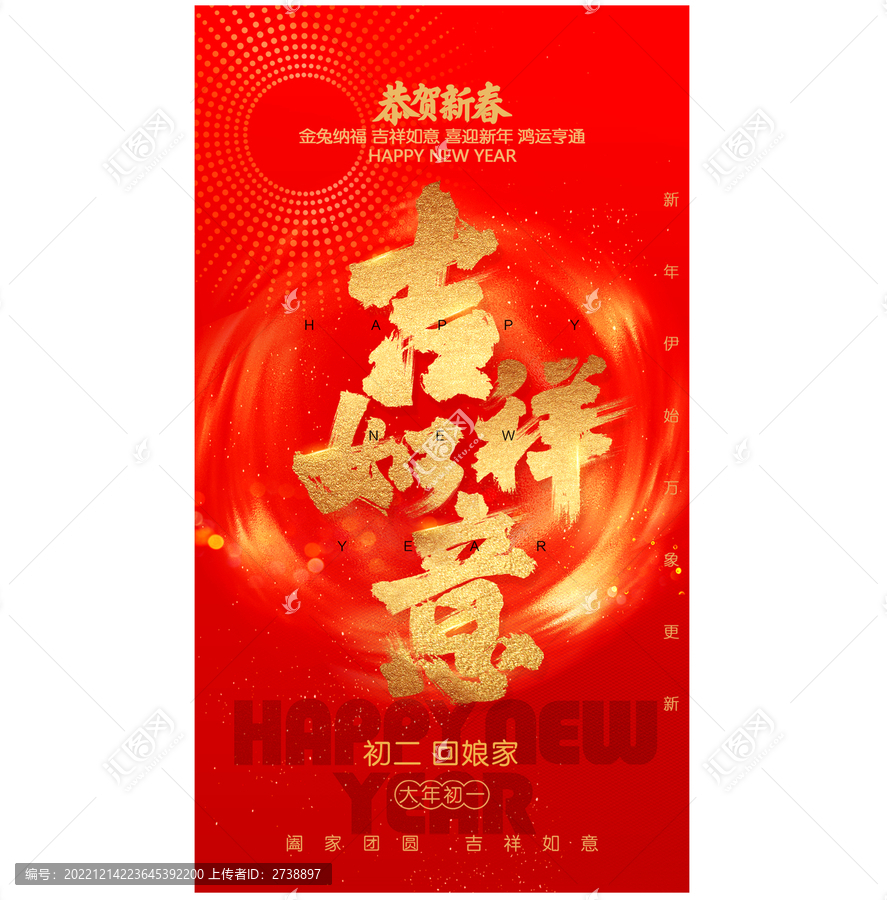大年初二回娘家