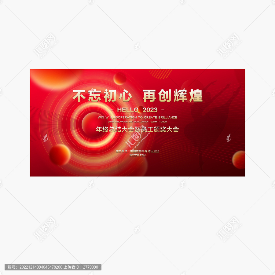 2023團拜會年會舞臺背景