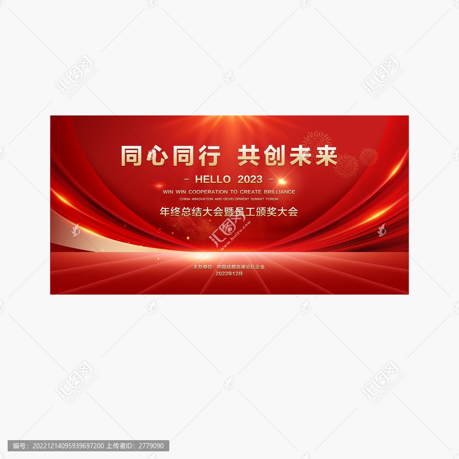 2023年會(huì)舞臺(tái)背景設(shè)計(jì)