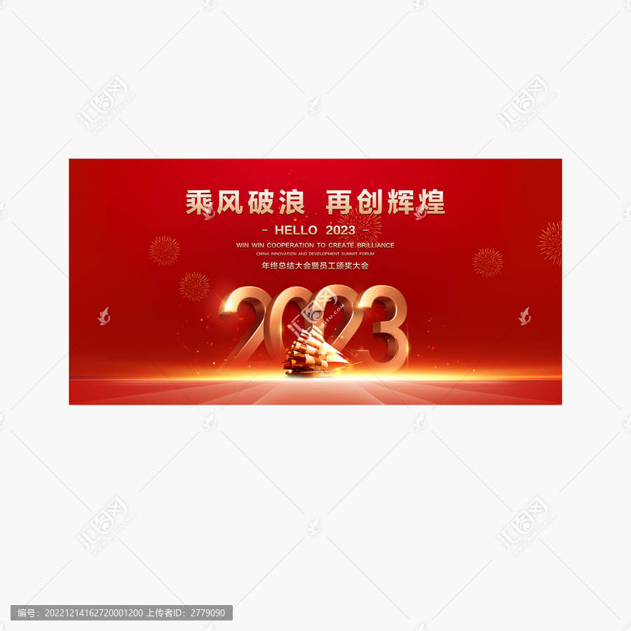 2023年會團拜會舞臺背景