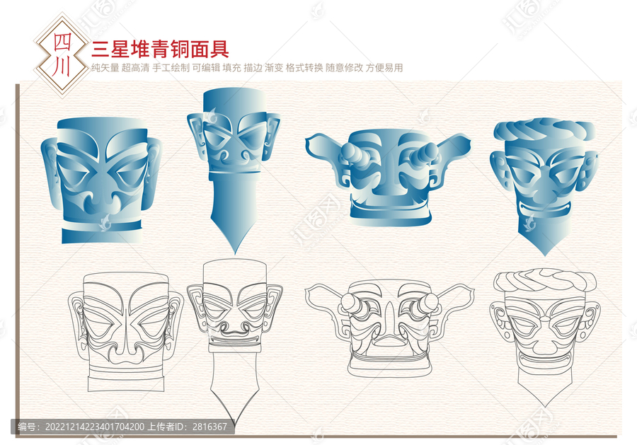 三星堆青銅面具