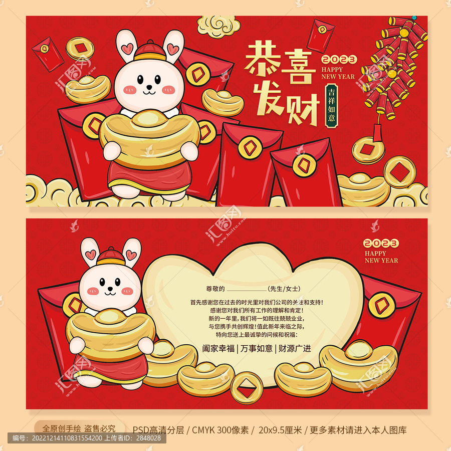 2023兔年新年春節(jié)賀卡