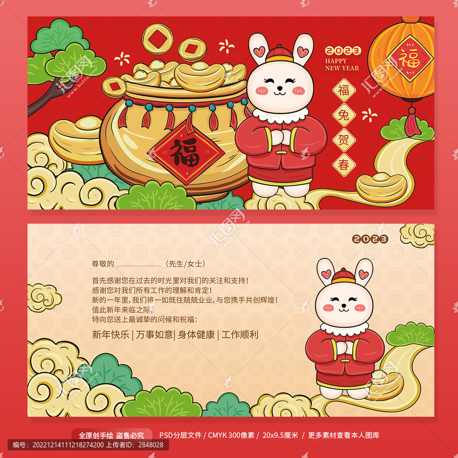 兔年新年春節(jié)賀卡明信片