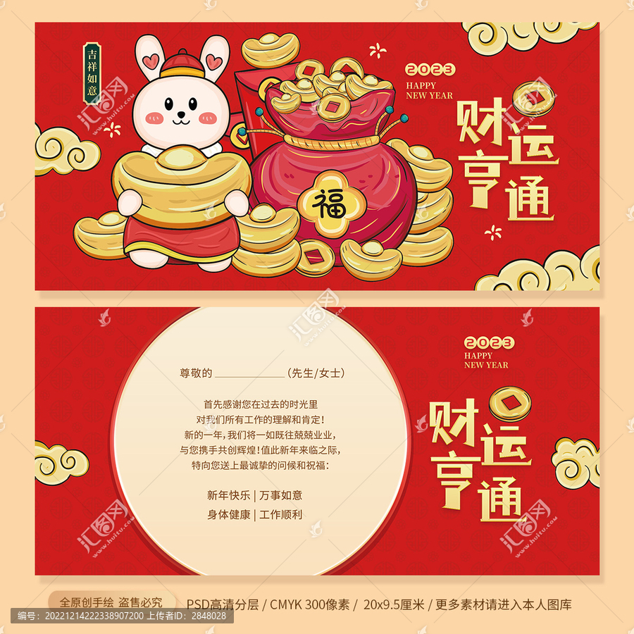 兔年新年春節(jié)賀卡