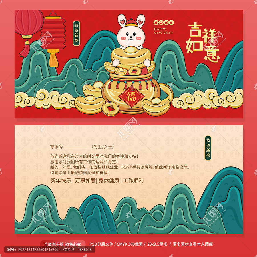 中國(guó)風(fēng)兔年春節(jié)賀卡