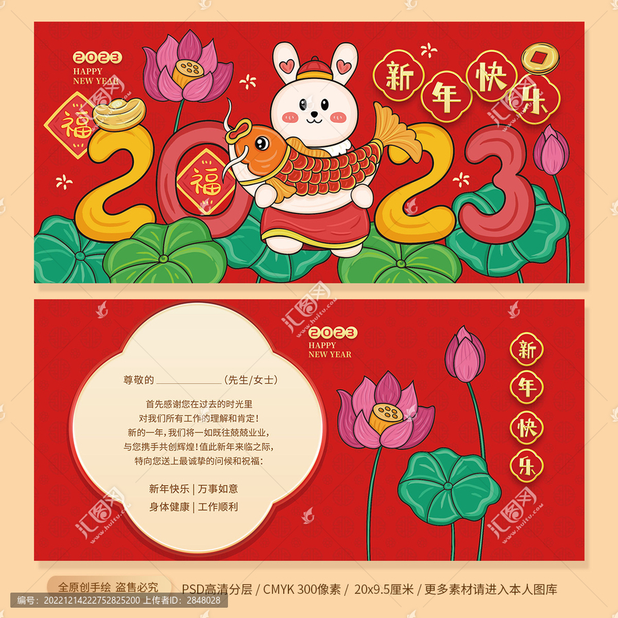 2023春節(jié)新年賀卡