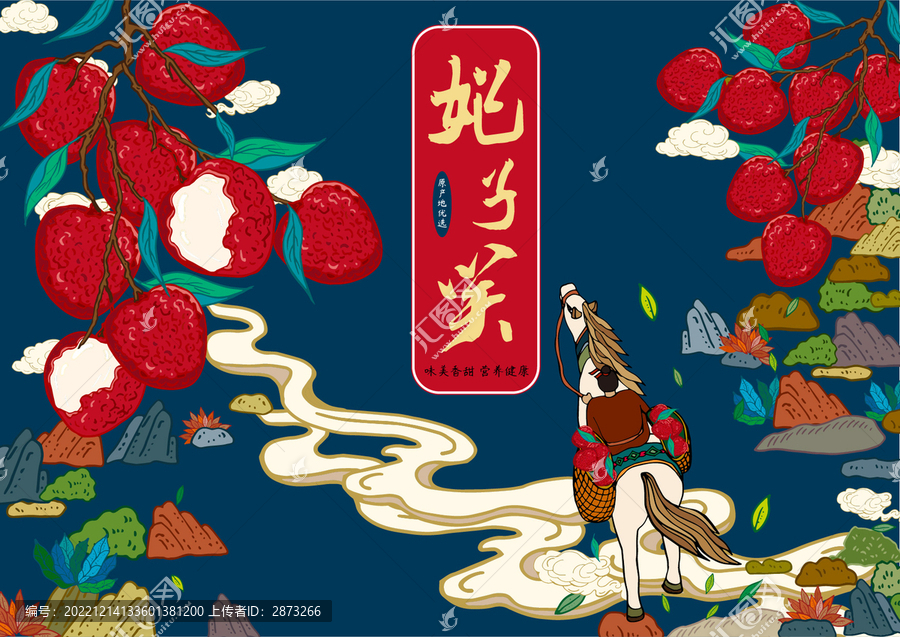 妃子笑荔枝包裝