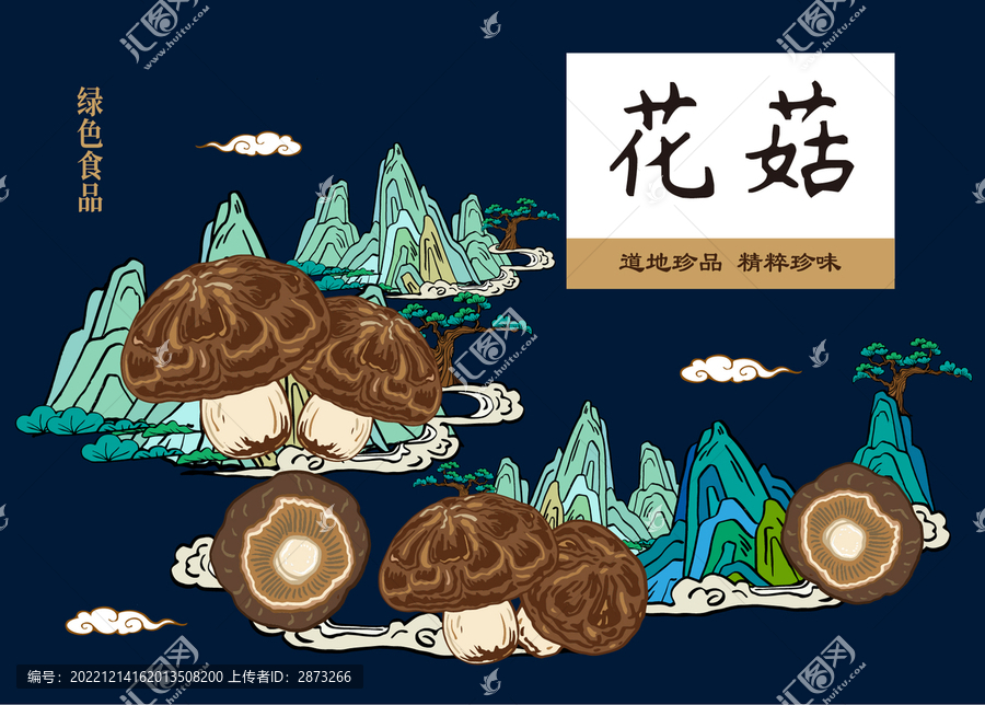 花菇包裝插畫