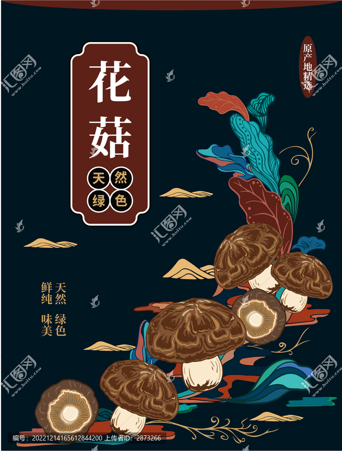 花菇包裝插畫(huà)