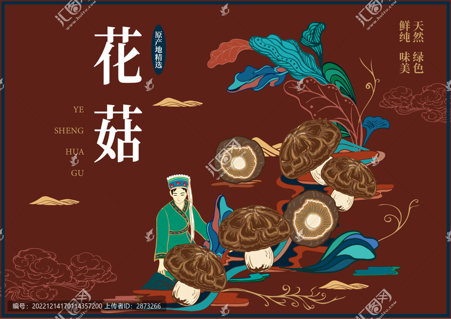 花菇禮盒包裝插畫