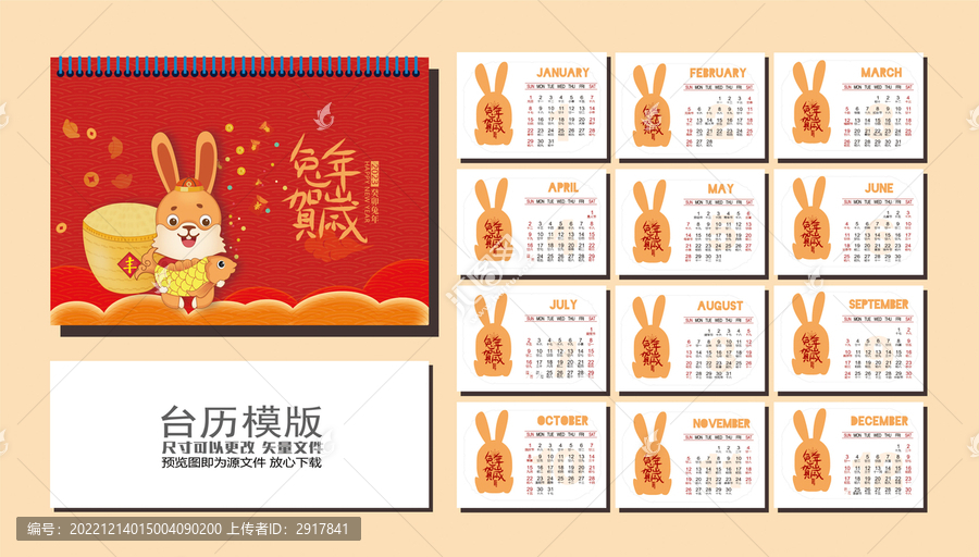 2023臺(tái)歷