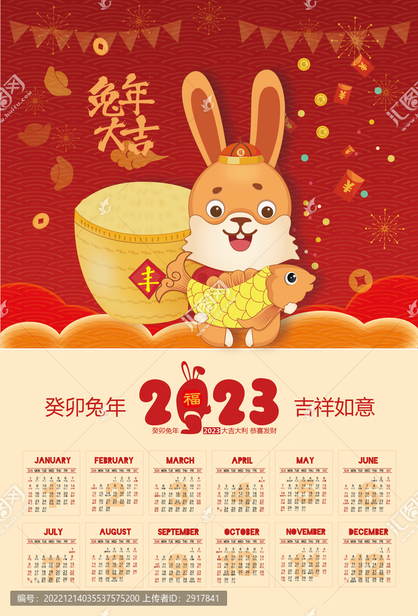 兔年掛歷