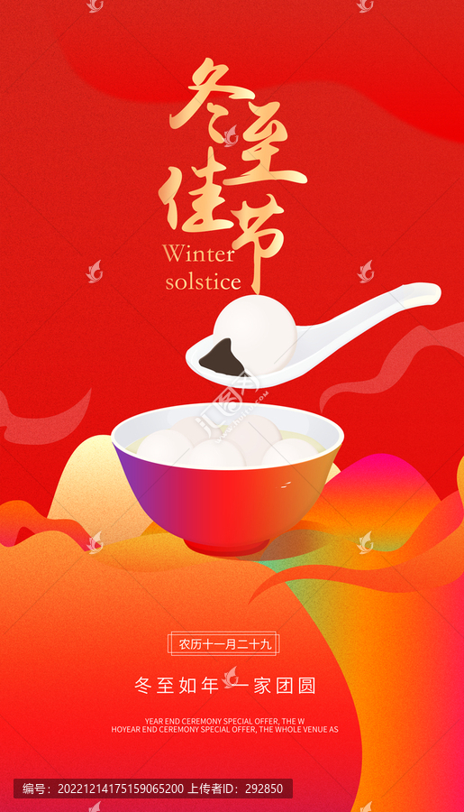 冬至佳節(jié)
