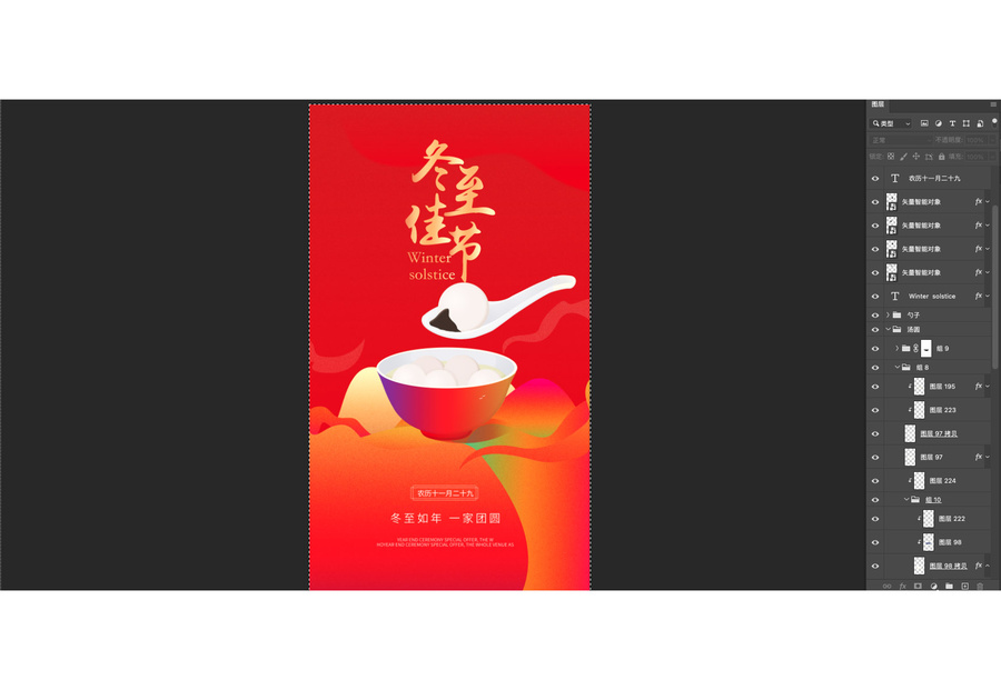 冬至佳節(jié)