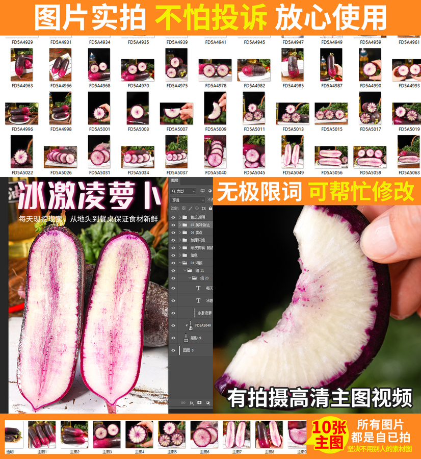 冰激凌蘿卜詳情頁(yè)