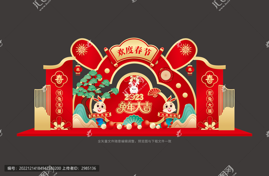 兔年布置