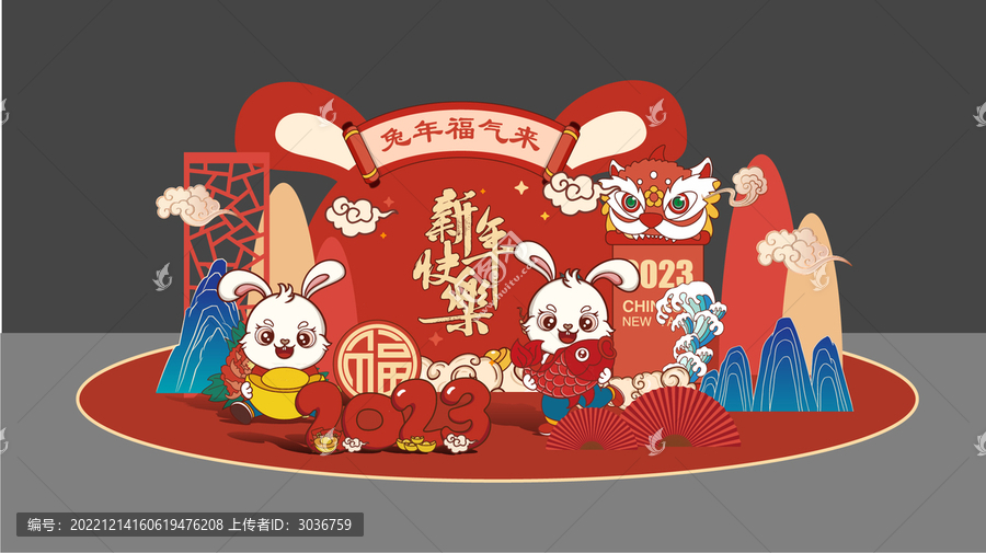 2023年兔年舞臺(tái)布置