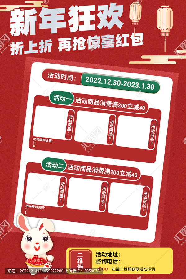 新年年貨節(jié)活動促銷海報展板