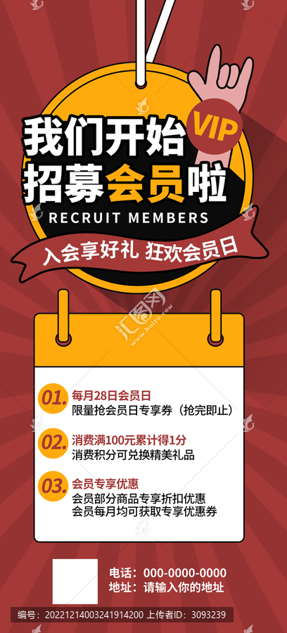 會(huì)員招募海報(bào)