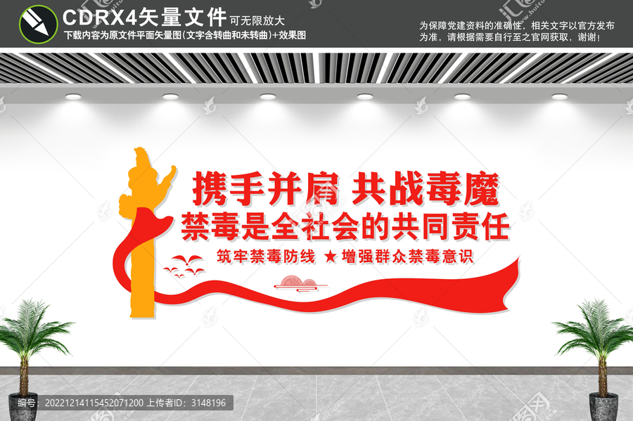禁毒文化墻