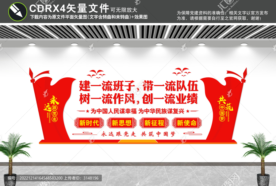 黨建文化墻