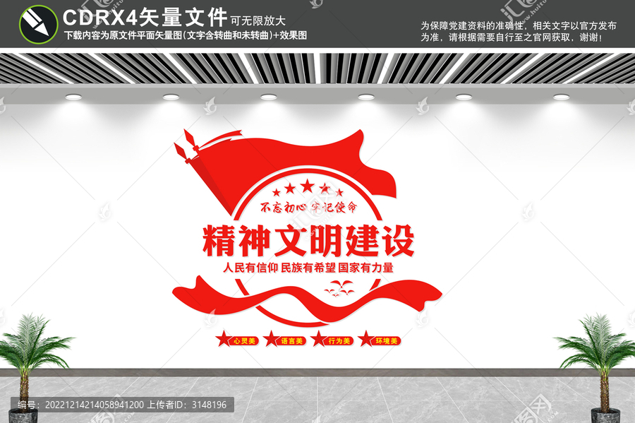 精神文明