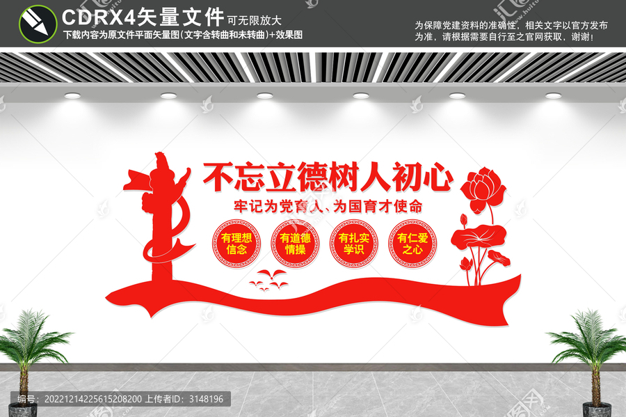 不忘立德樹人初心