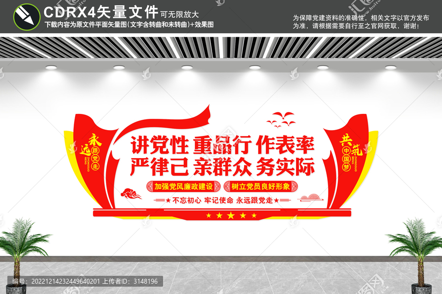 講黨性重品行