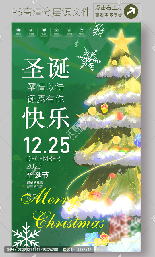 圣誕海報(bào)