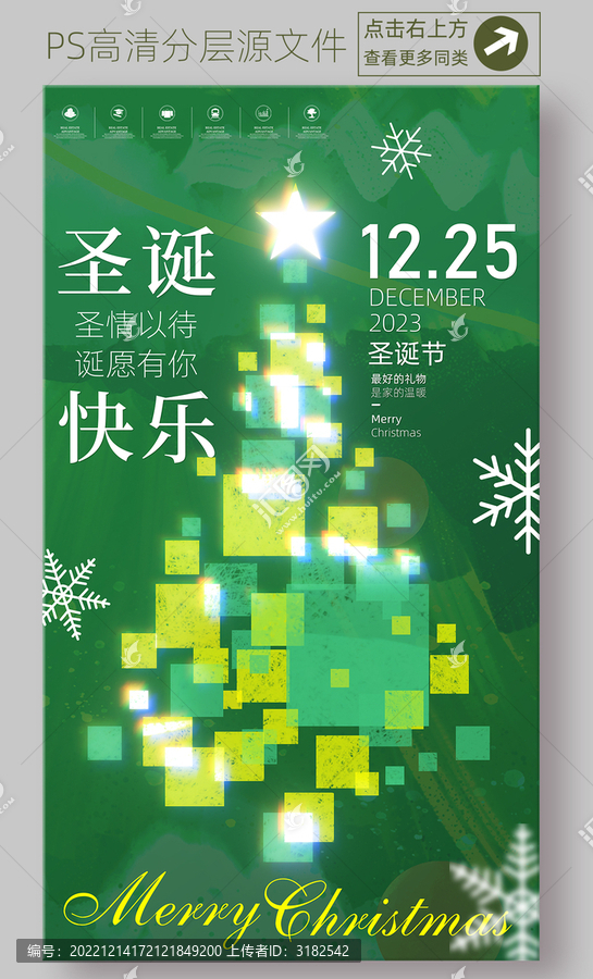 圣誕節(jié)海報