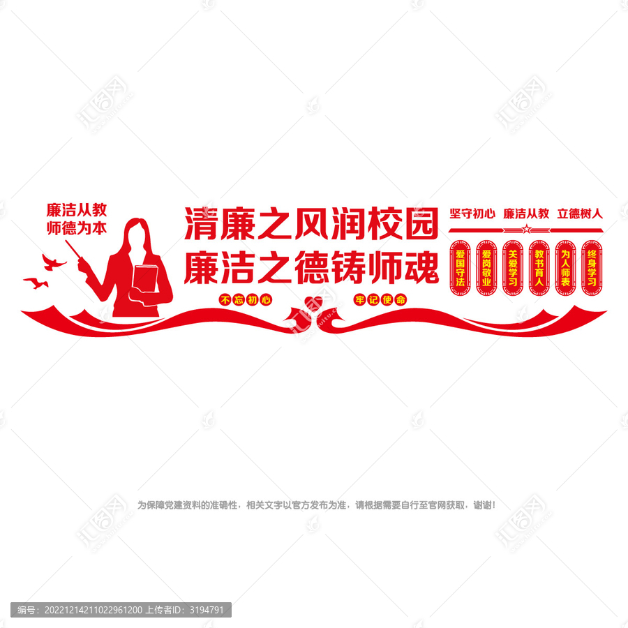 廉潔從教文化墻