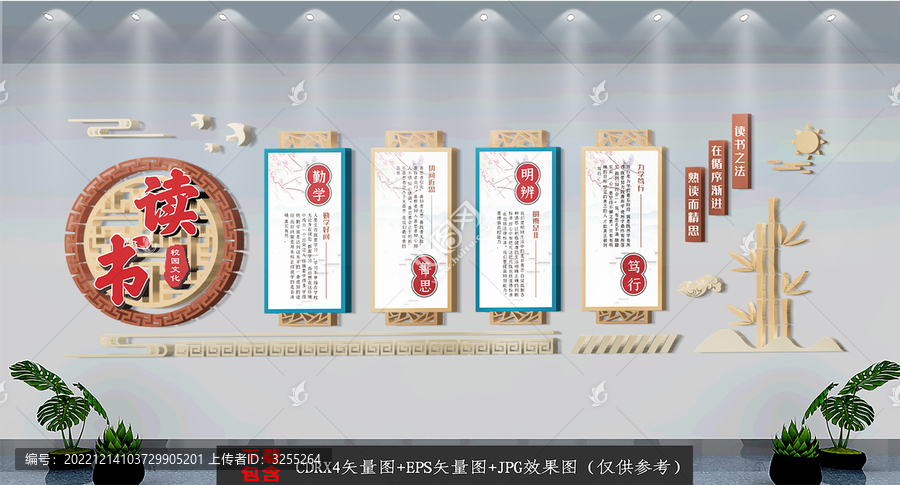 讀書文化墻