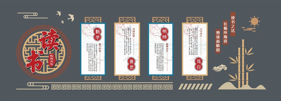 讀書文化墻