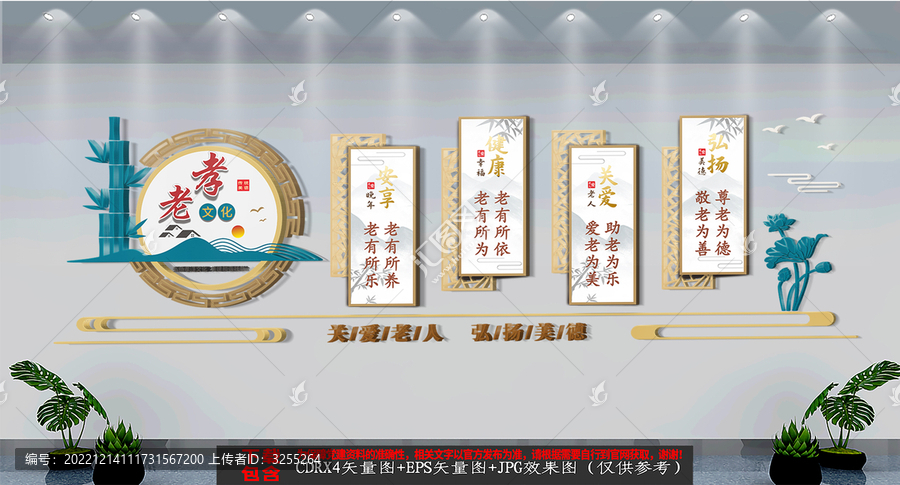 中式養(yǎng)老文化墻