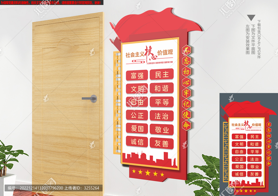 社會主義核心價值觀