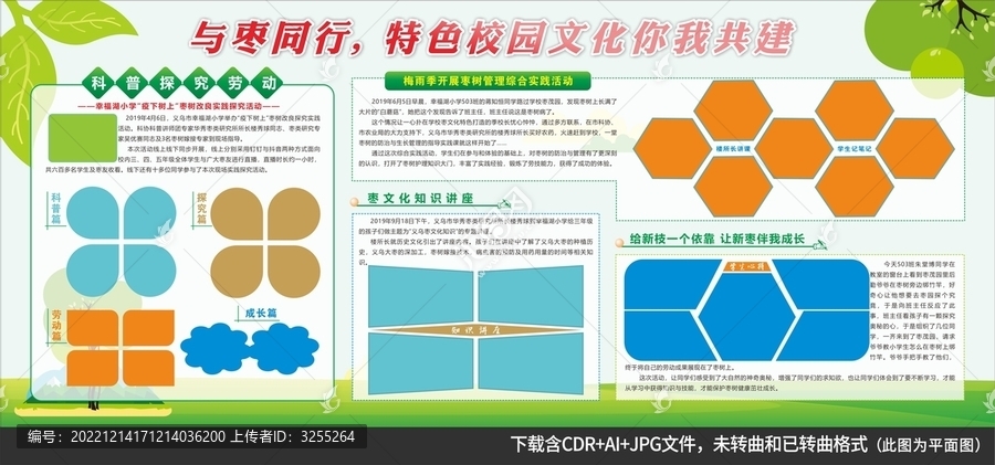校園活動風(fēng)采照片排版