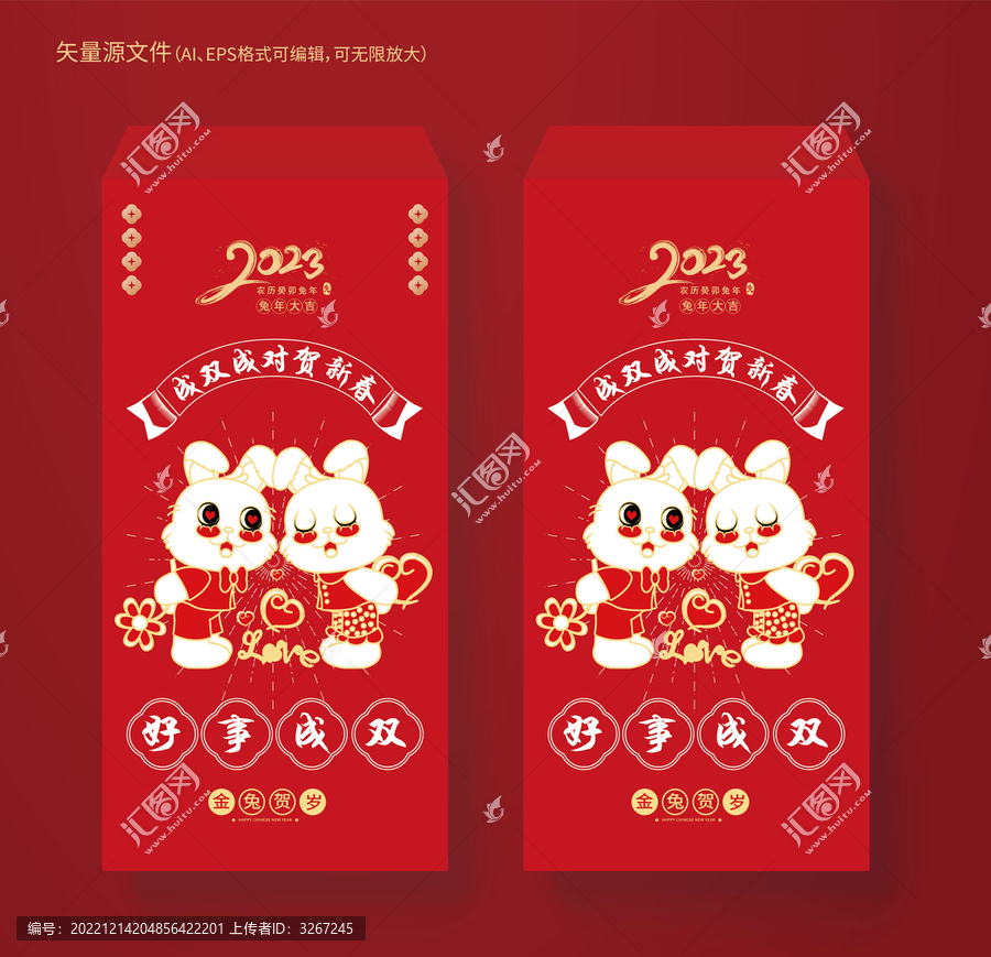 兔年紅包新婚紅包