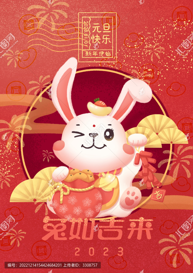 賀歲招財(cái)兔