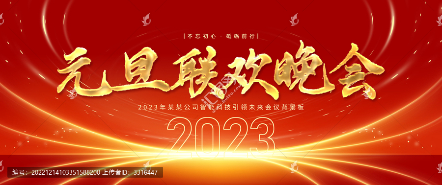 元旦聯(lián)歡晚會(huì)
