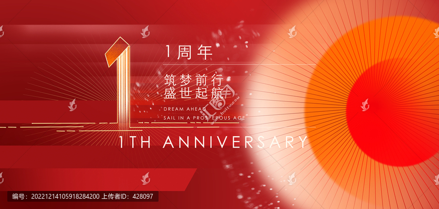 1周年
