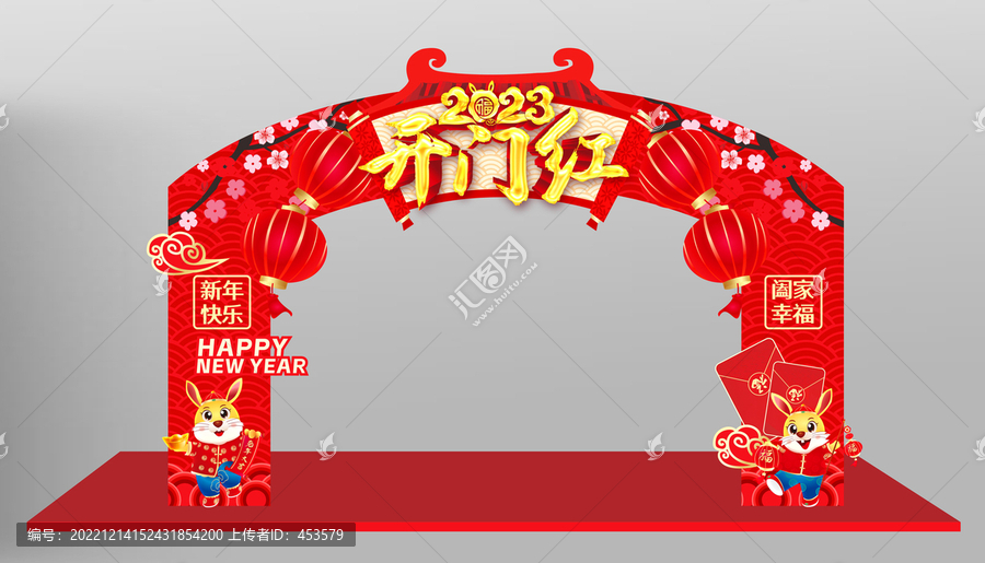 2023開門紅拱門