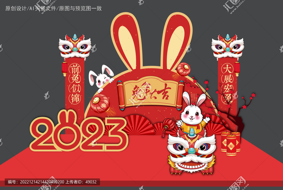 兔年美陳