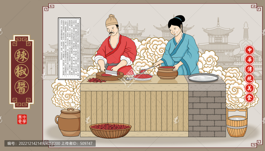 辣椒醬