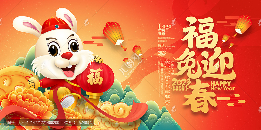 2023兔年海報(bào)